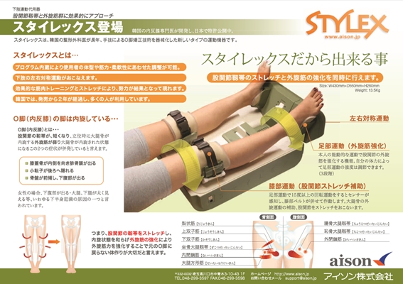 大幅値下 スタイレックスQ （中古） O脚矯正トレーニングマシン